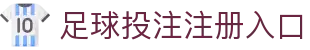足球投注网站-官方下载地址|足球买球